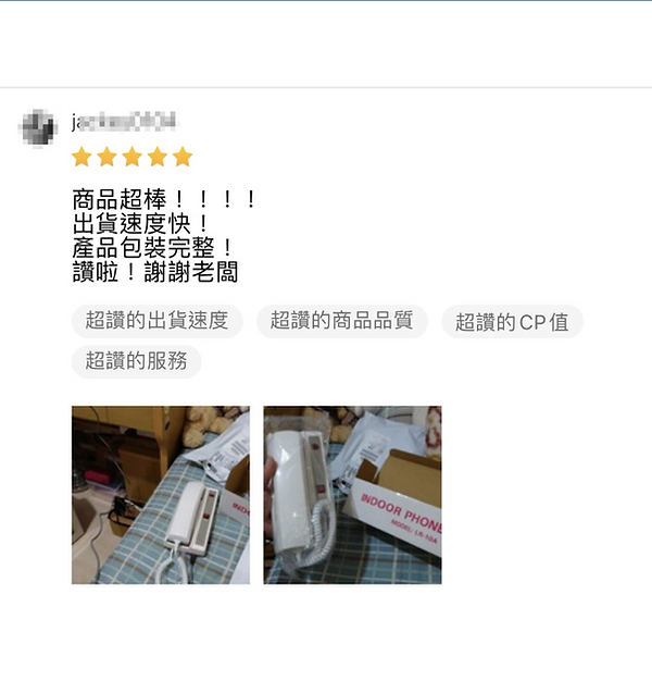 客人評價三